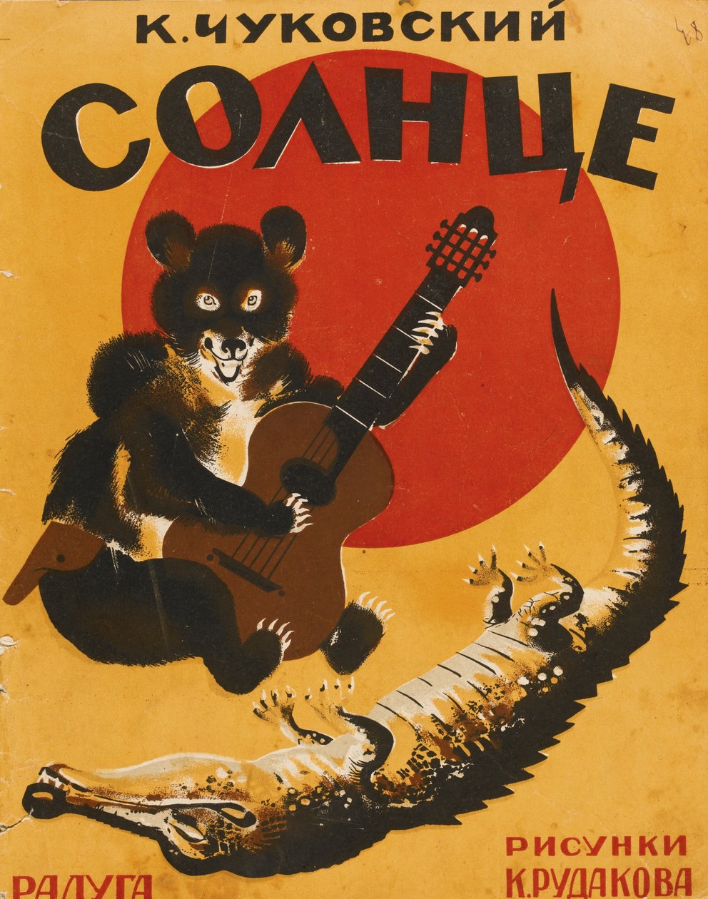 Obálka knihy Ukradené slunce od Korneje Čukovského, 1927 od Konstantin Ivanovich Rudakov