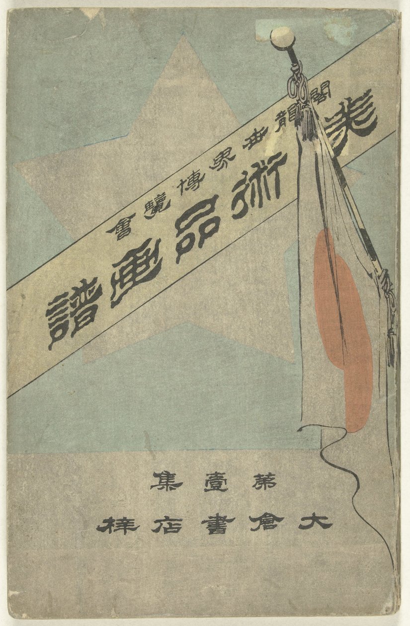 Prentenalbum met kunstvoorwerpen - deel één Bijutsuhin gafu - dai isshu (title on object) World`s Columbian exposition (title on object)   1364290   cs       czech Successfully Translated  Original: West Rock, New Haven Translat: West Rock, New Haven 13496 od Kubota Beisen