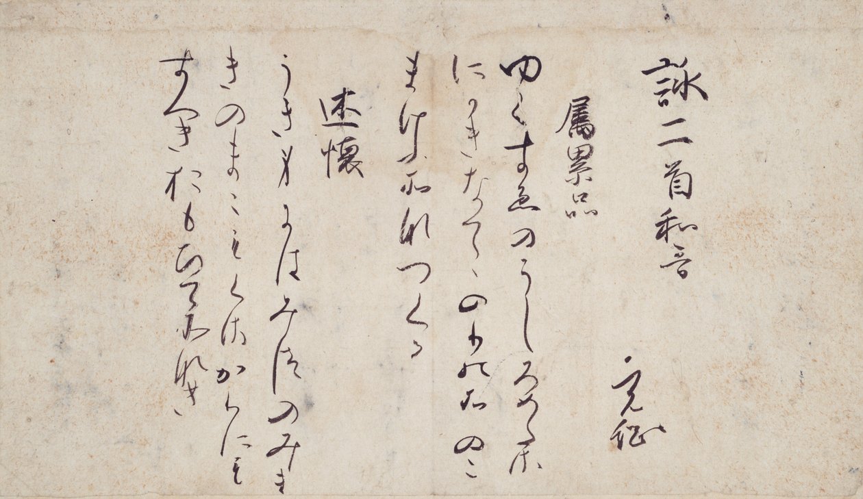 Část básní o kapitolách Lotus Sutra (一 品 経 懐 紙 Ipponkyō kaishi) sbírka příkladných básníků a kaligrafie pozdního období Heian. od Kyoto National Museum