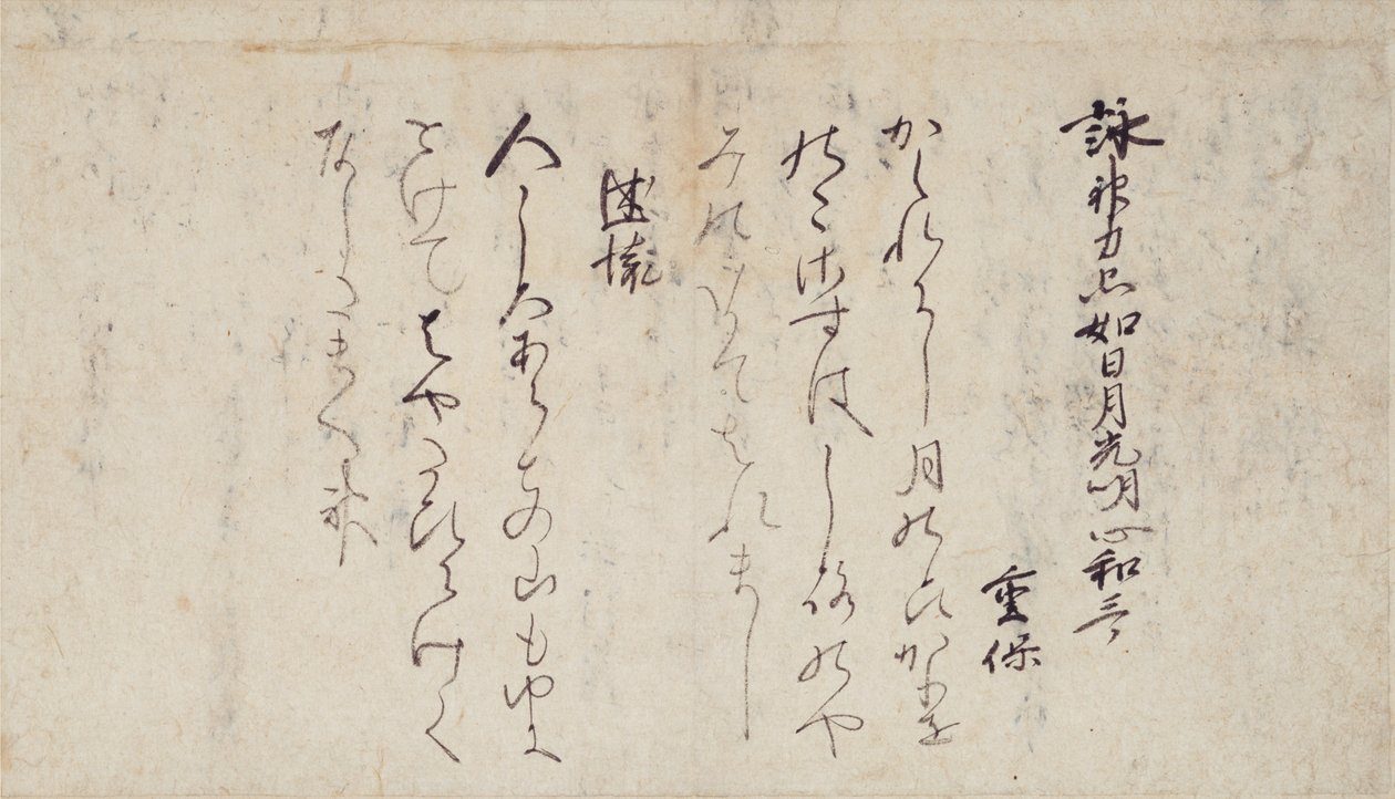 Část básní o kapitolách Lotus Sutra (一 品 経 懐 紙 Ipponkyō kaishi) sbírka příkladných básníků a kaligrafie pozdního období Heian. od Kyoto National Museum