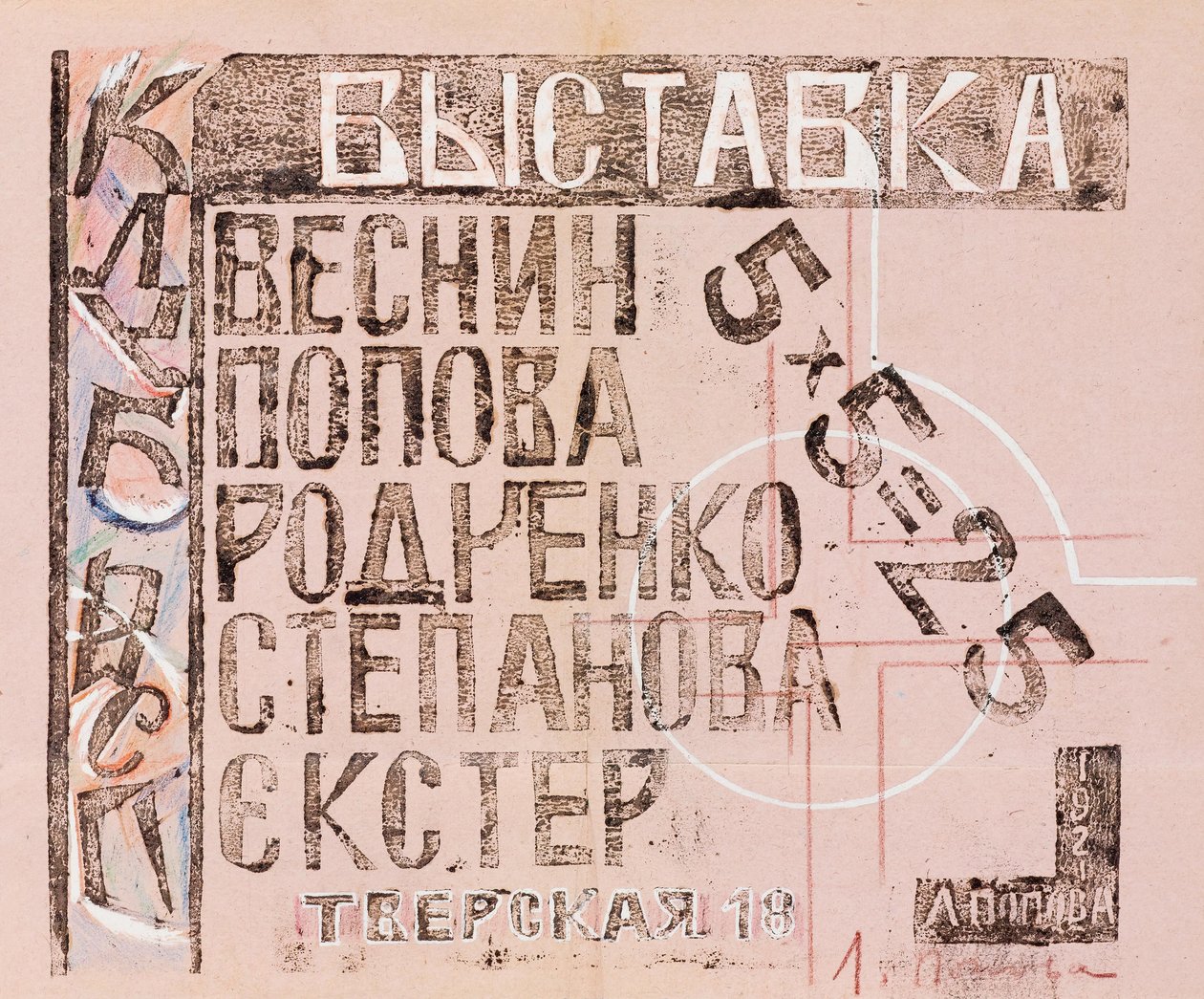 Katalog výstavy 5 x 5 = 25, 1921. od Lyubov Sergeevna Popova