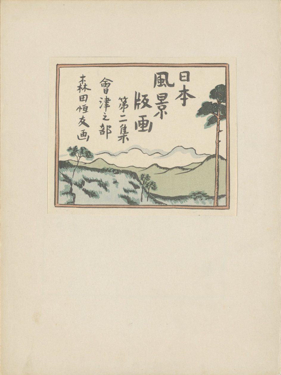 Část druhá, oblast Aizu (název série) Dai nishû, Aizu no bu (název série na objektu) Tisky japonských krajin (název série) Nihon fûkei hanga (název série na objektu) od Morita Tsunetomo