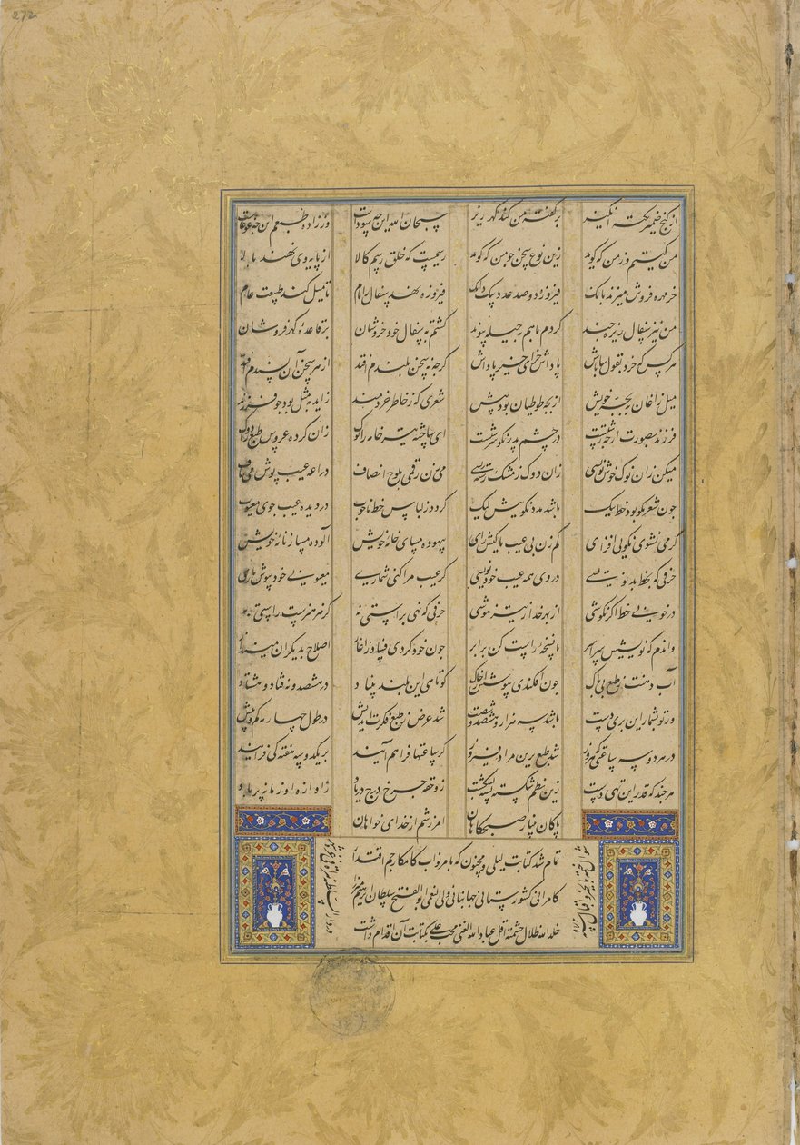 Kolofon Leyli u Manjnun z Haft awrang (Sedm trůnů) od Jamiho († 1492) Herát, Írán, dynastie Safavid, 1565 (tuš, neprůhledný akvarel a zlato na papíře) od Muhhib Ali