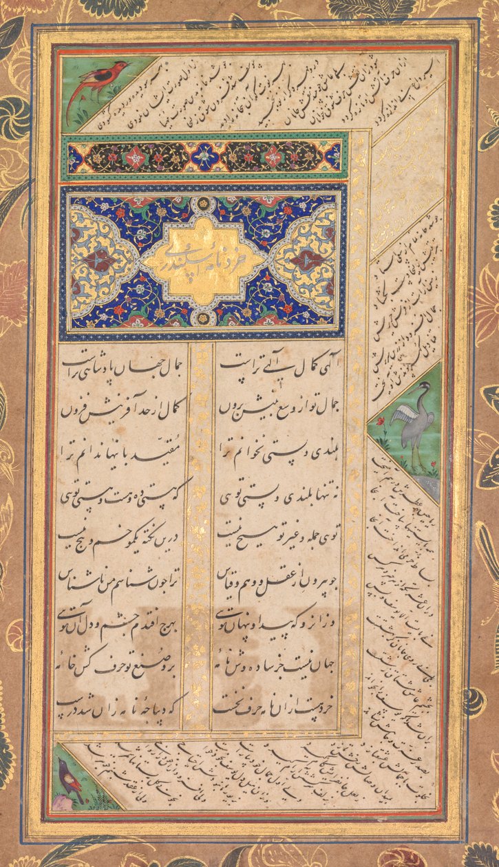 Stránka z Panj Ganj z Abd al-Rahman Jami (Peršan, 1414–1492), se dvěma perskými masnavis: Yusuf va Zulaykha (Joseph a Zulaykha) a Khirad-nama-i Iskandari (verso); od Mushfiq