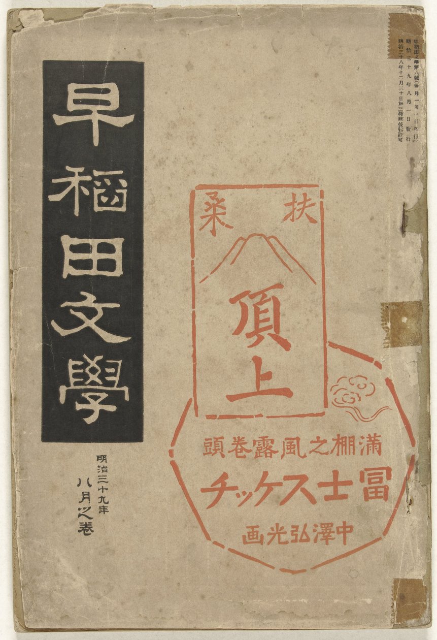 Literatura z Wasedy Waseda bungaku (název na objektu) od Nakazawa Hiromitsu