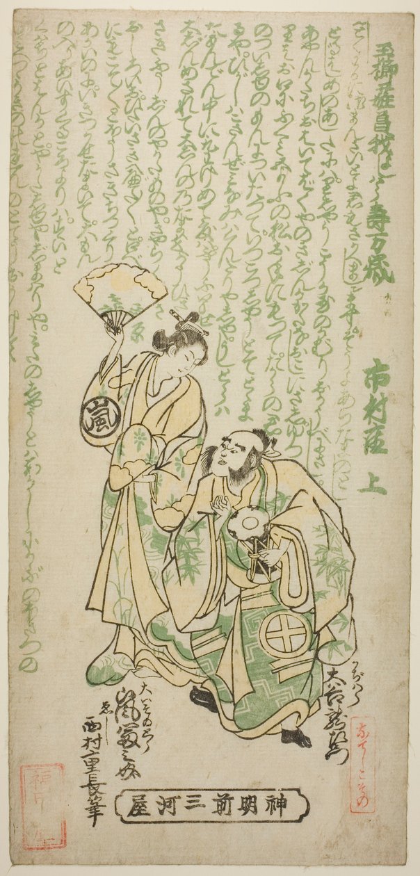 Herci Otani Ryuzaemon II jako Kajiwara Genta a Arashi Tominosuke I jako Oiso no Tora ve hře „Tamagushi Yosooi Soga“, která byla uvedena v divadle Ichimura v prvním měsíci roku 1747 od Nishimura Shigenaga