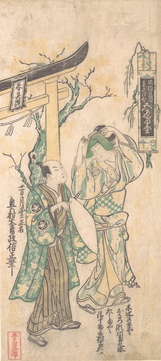 Scéna z dramatu, ca. 1744, ca. 1744. od Okumura Masanobu