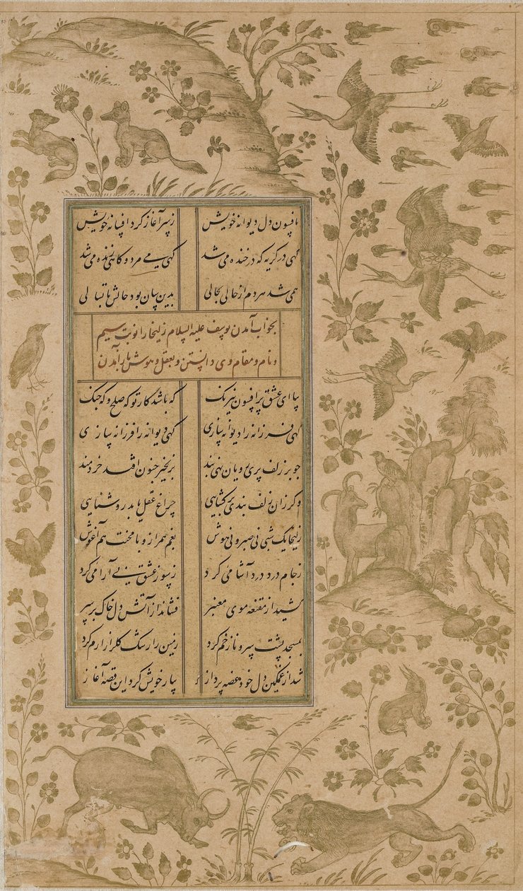 Býk, lev, králík, ptáci a liška, folio z Yusuf-u-Zulaikha od Jami († 1492) Qazvin, dynastie Safavidů, 1557 (inkoust a zlato na papíře) od Persian School