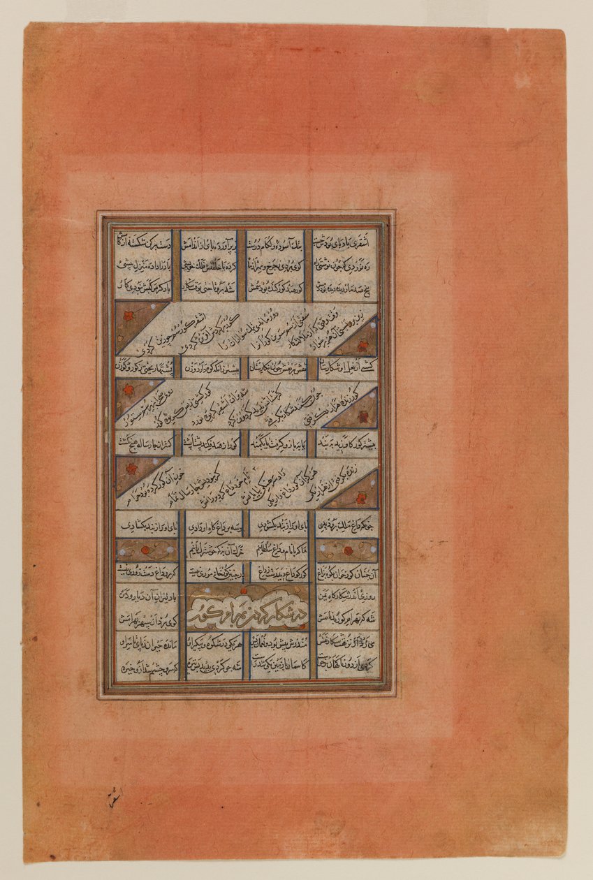 Folio z rukopisu Khamsa z Nizami, 1447 (inkoust, neprůhledné wc a zlato na papíře) od Persian School