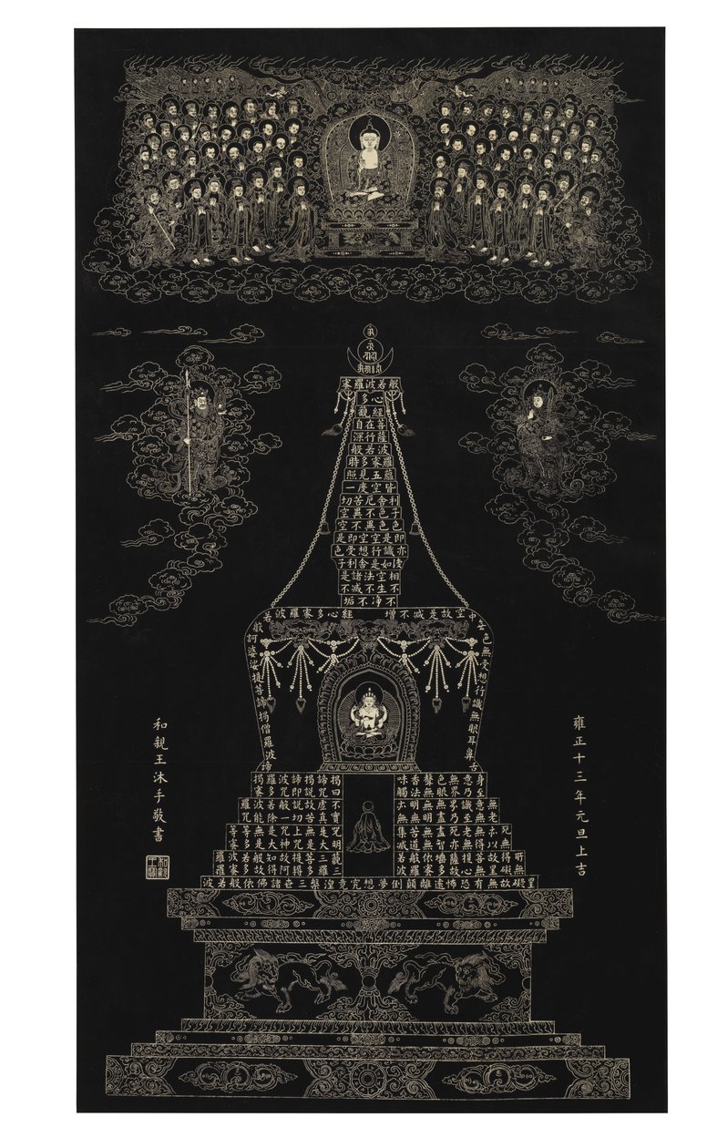 Tření "Prajnaparamitahridaya", Srdce dokonalosti transcendentní moudrosti, 1735 od Qing Dynasty   Yongzheng Period Chinese