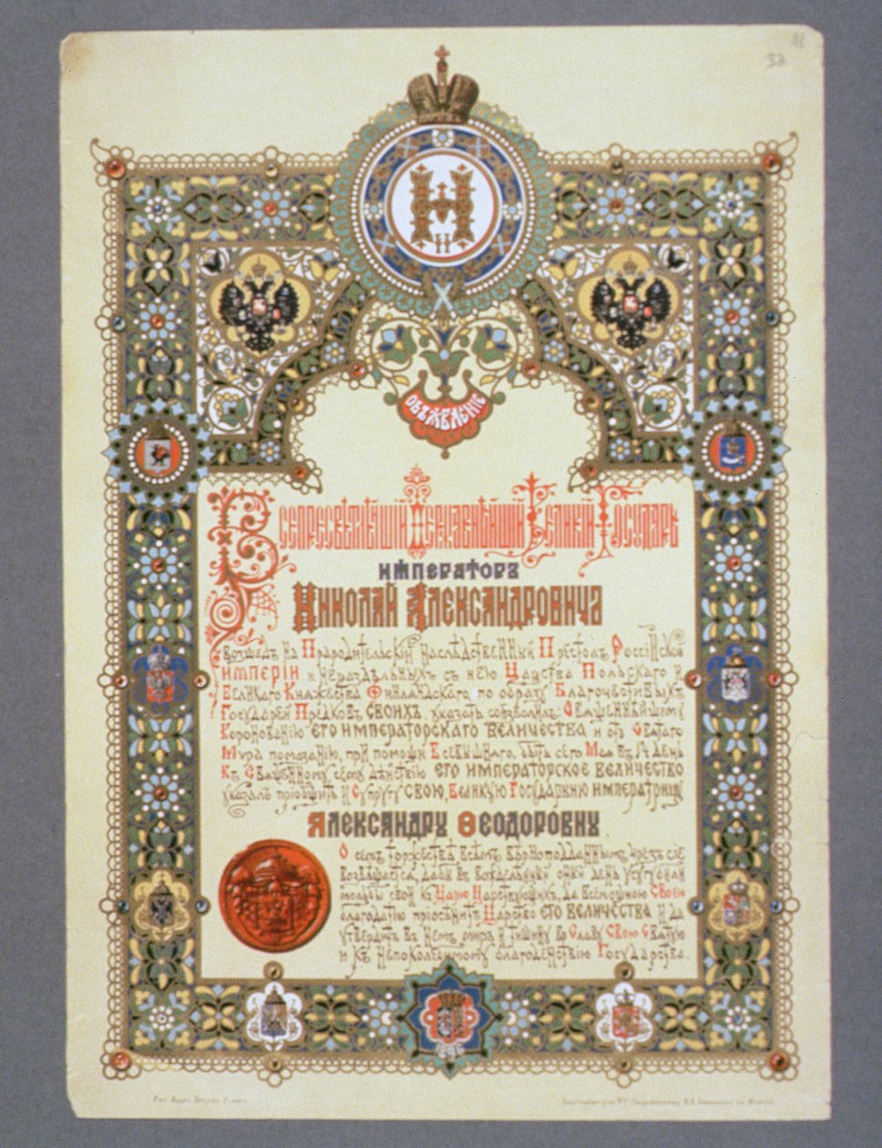 Oznámení o Dni Mikuláše II. (1868-1918) Korunovace, 1896 od Russian School