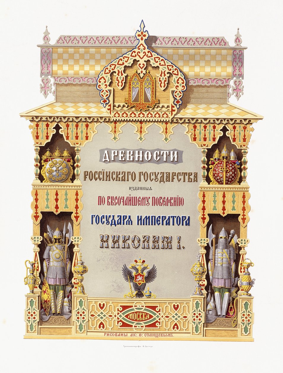 Titulní strana z "Starožitnosti ruského státu", 1849-1853 od Russian School