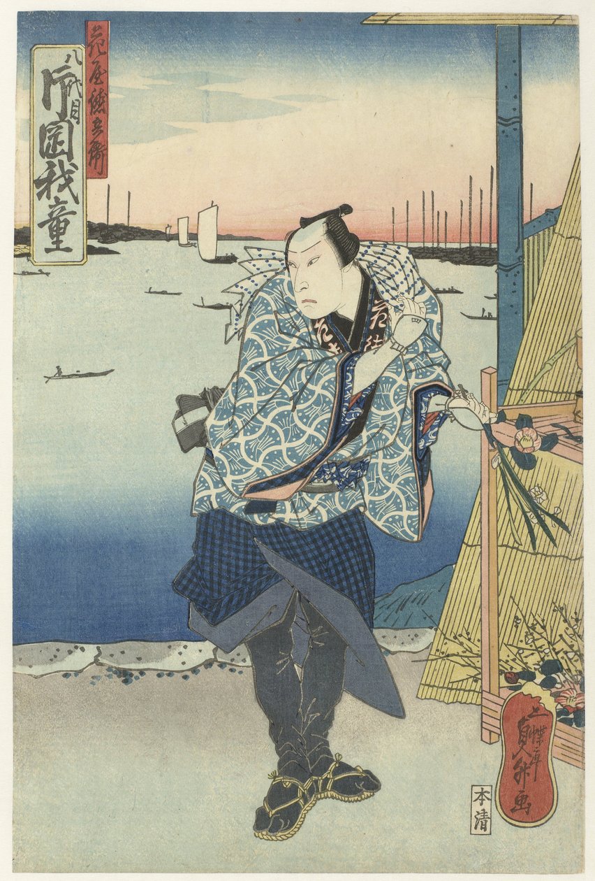 Květinářství v přístavu od Sadamasu (II) , Utagawa