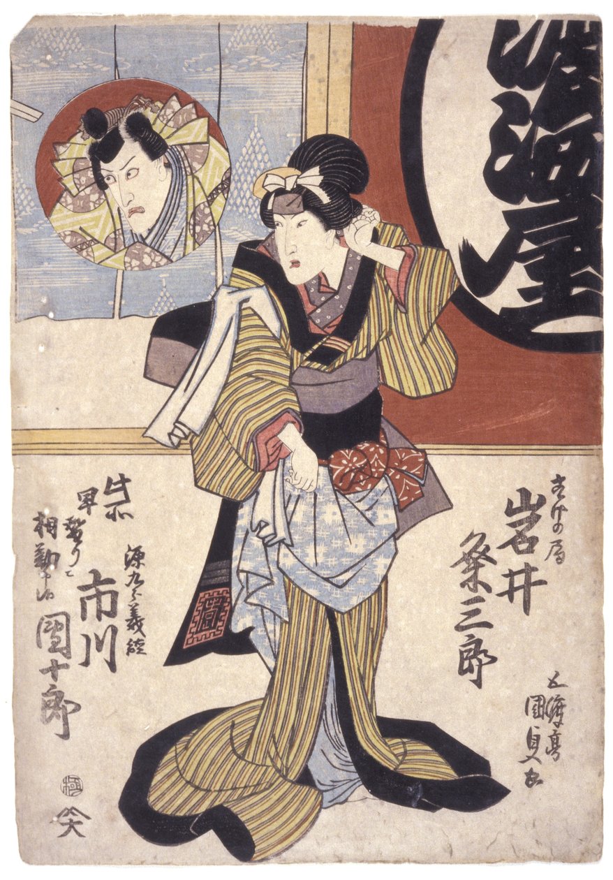Ichikawa Dan Juro Draft d Celebration Kume Saburo od School Japanese