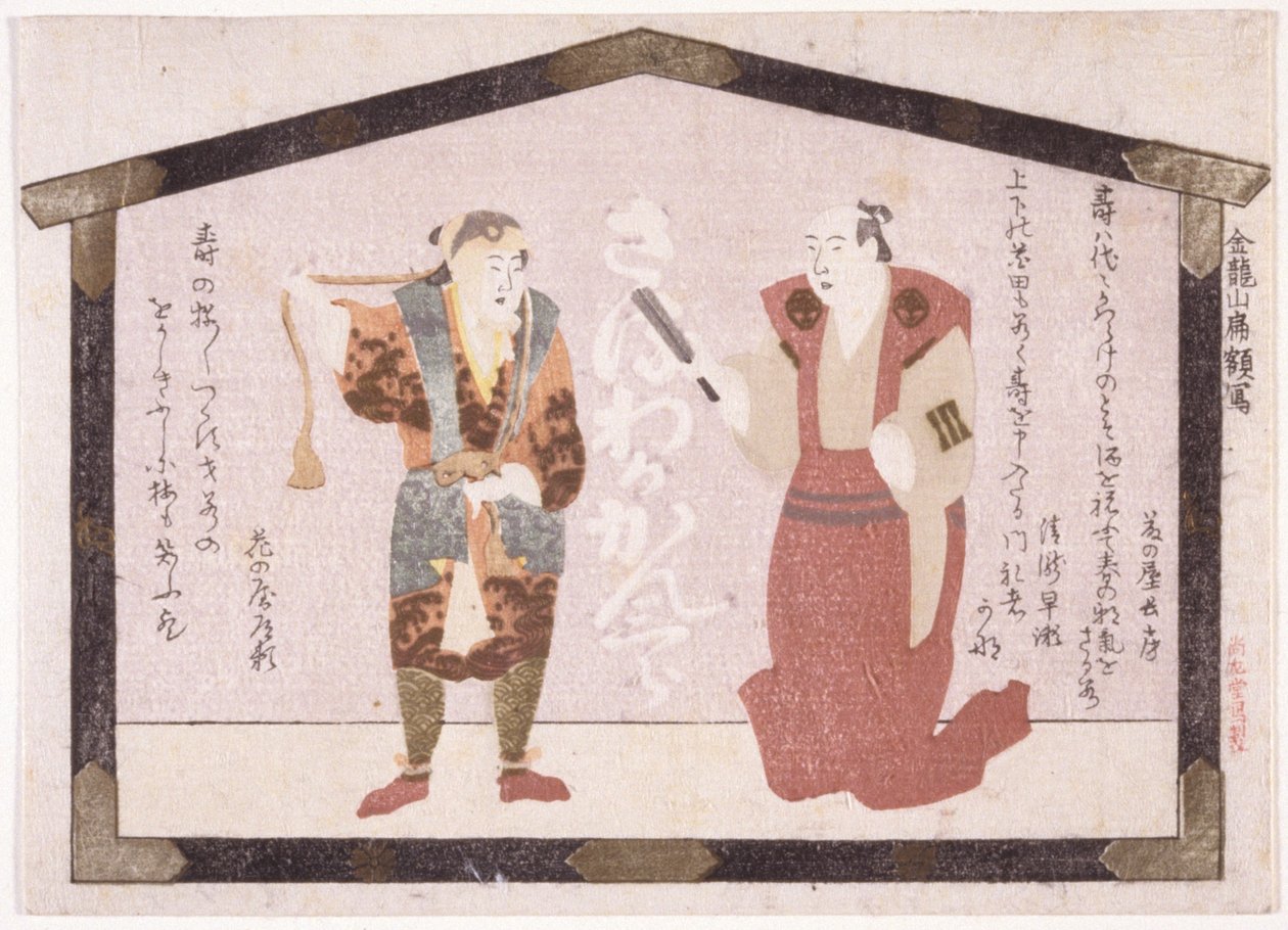 Dva herci (ink) od School Japanese