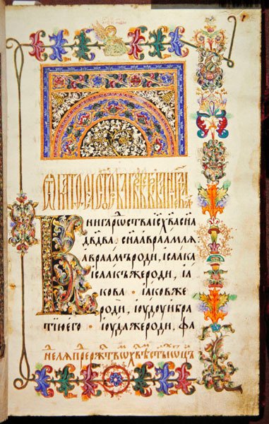 Čtyři evangelia, Folio 15 od School Russian