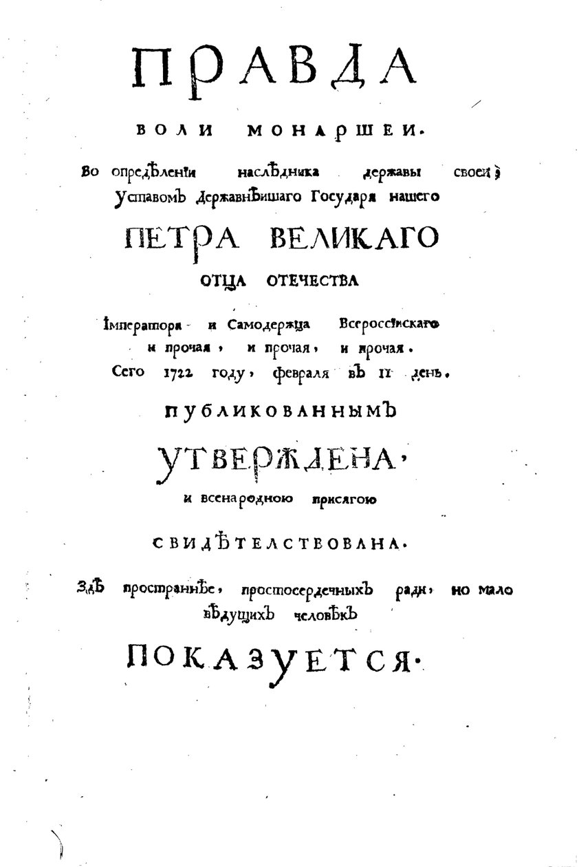 Titulní strana pojednání Theophana Prokopoviče „Pravda o vůli panovníka“ od School Russian
