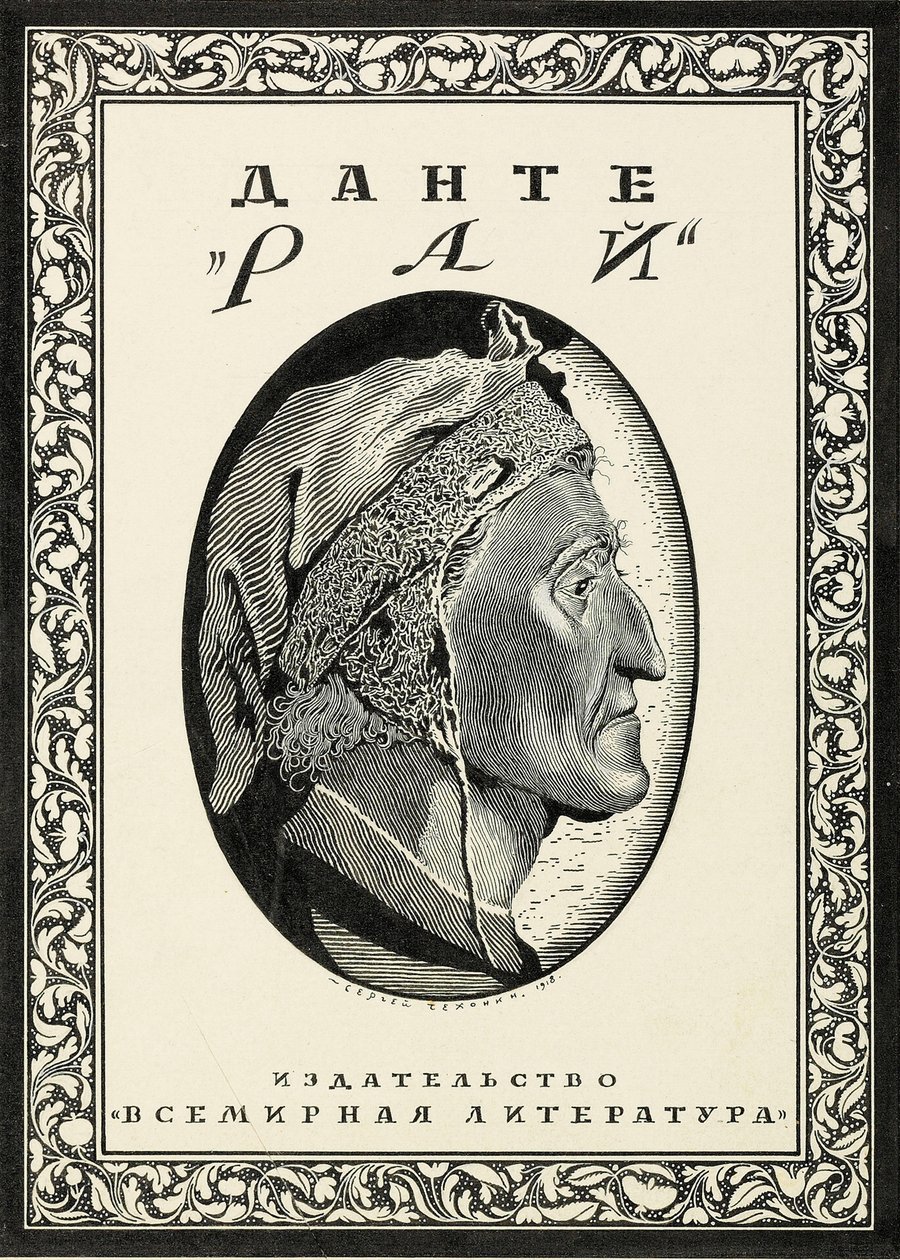 Návrh obálky pro Paradiso od Dante Alighieri, 1918. od Sergei Vasilevich Chekhonin