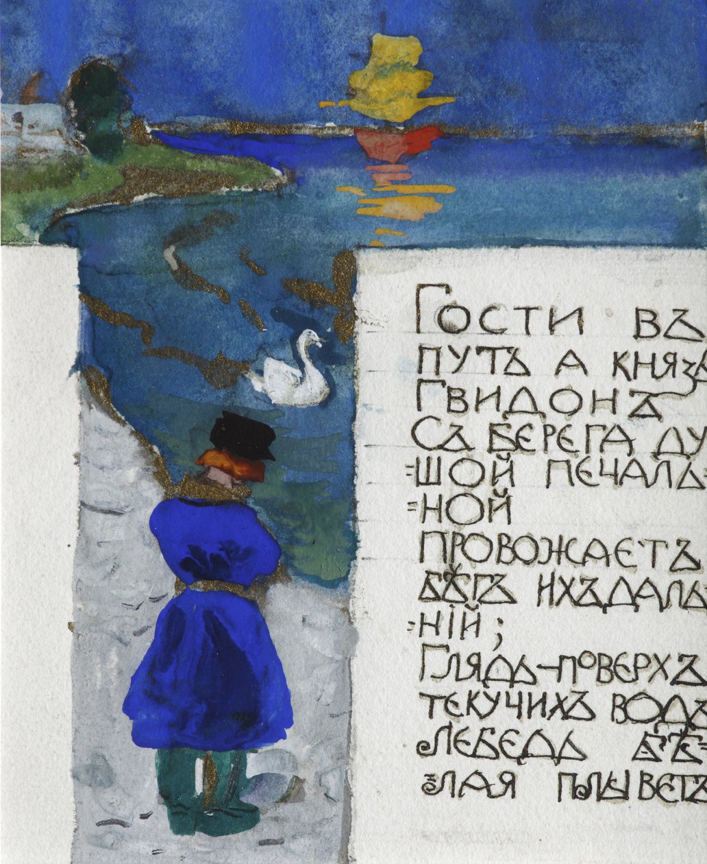 Ilustrace k Pohádce cara Saltana od A. Puškina od Sergei Vasilievich Malyutin