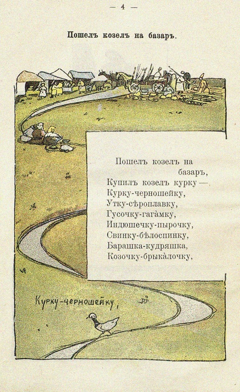 Ilustrace k dětské knize Ai du-du od Sergei Vasilievich Malyutin
