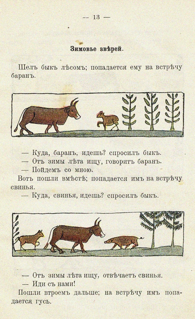 Ilustrace k dětské knize Ai du-du od Sergei Vasilievich Malyutin