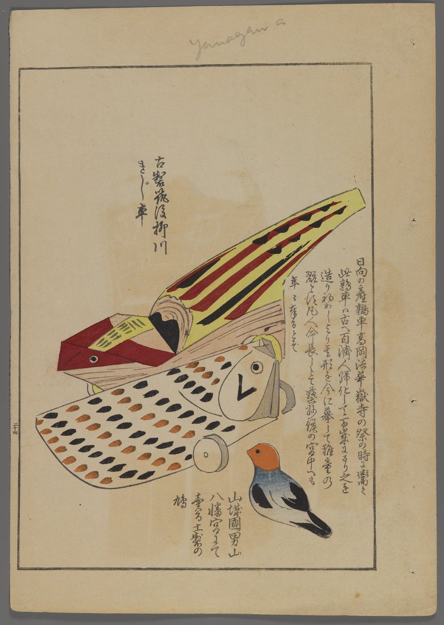 Japonské hračky, od Unai no tomo (A Childs Friends) od Shimizu Seifu, 1891-1923. Pták, ryba a plaz. od Shimizu Seifu