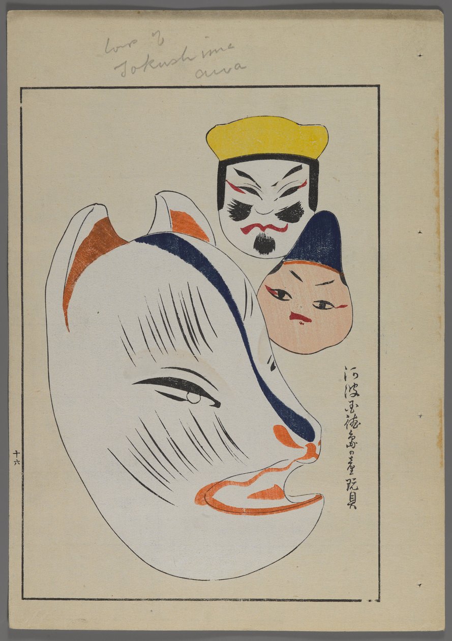 Japonské hračky, od Unai no tomo (A Childs Friends) od Shimizu Seifu, 1891-1923. Zvířecí a lidské hlavy. od Shimizu Seifu