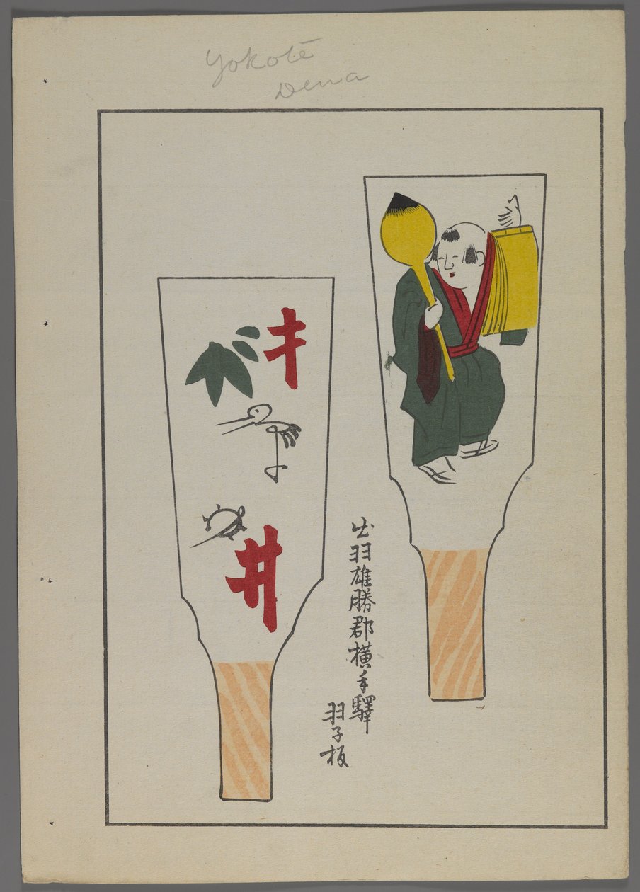Japonské hračky, od Unai no tomo (A Childs Friends) od Shimizu Seifu, 1891-1923. Hanetsuki pádla s postavami a mužskou postavou. od Shimizu Seifu