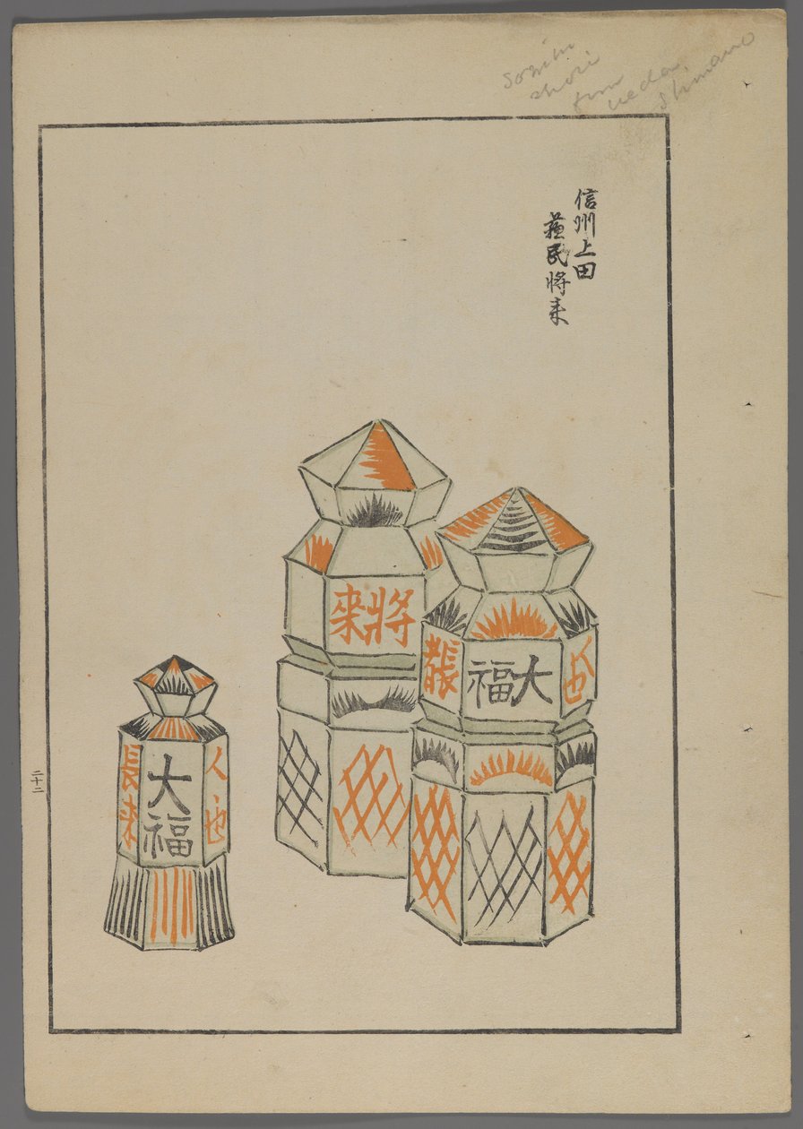 Japonské hračky, od Unai no tomo (A Childs Friends) od Shimizu Seifu, 1891-1923. Šestihranné věže. od Shimizu Seifu