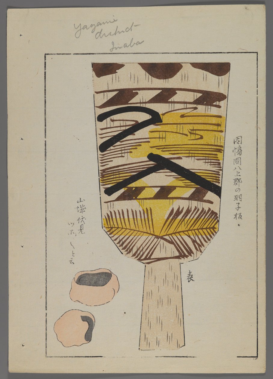 Japanese toys, from Unai no tomo (A Childs Friends) by Shimizu Seifu, 1891-1923. Hanetsuki paddle. od Shimizu Seifu