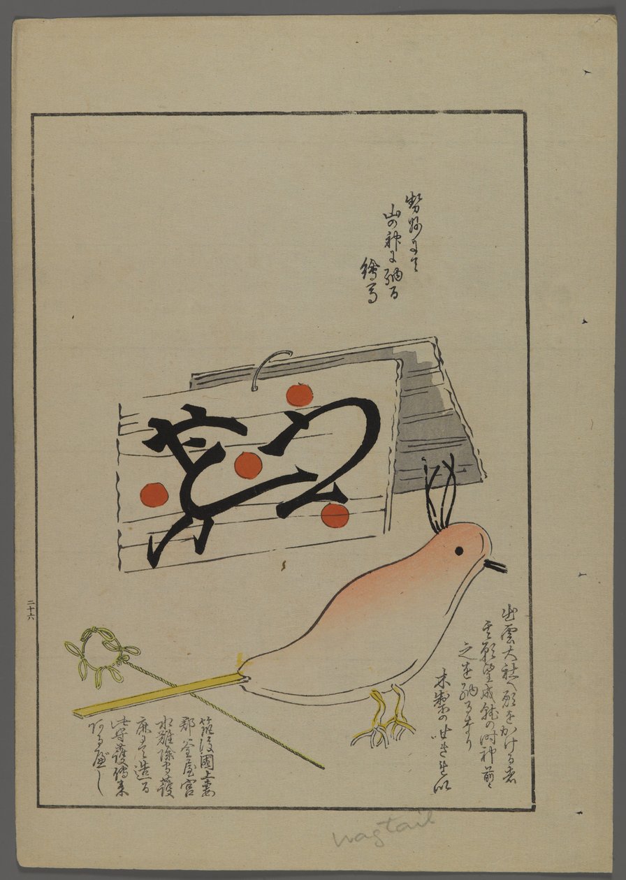 Japonské hračky, od Unai no tomo (A Childs Friends) od Shimizu Seifu, 1891-1923. Ptáček, klapky. od Shimizu Seifu