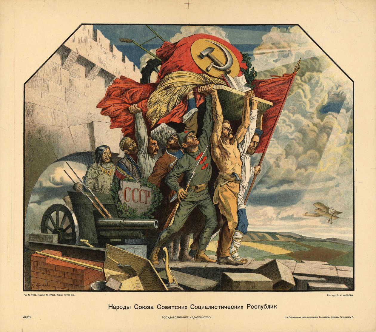 Národy Svazu sovětských socialistických republik, 1925. od Stepan Mikhaylovich Karpov