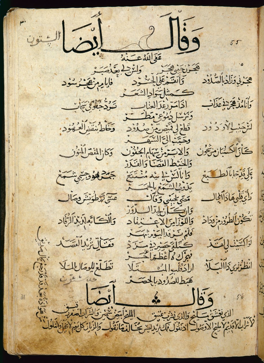 Ms.B86 fol.55b Báseň Ibn Quzmana (kopie originálu z 12. století) (tuš na papíře) od Syrian School