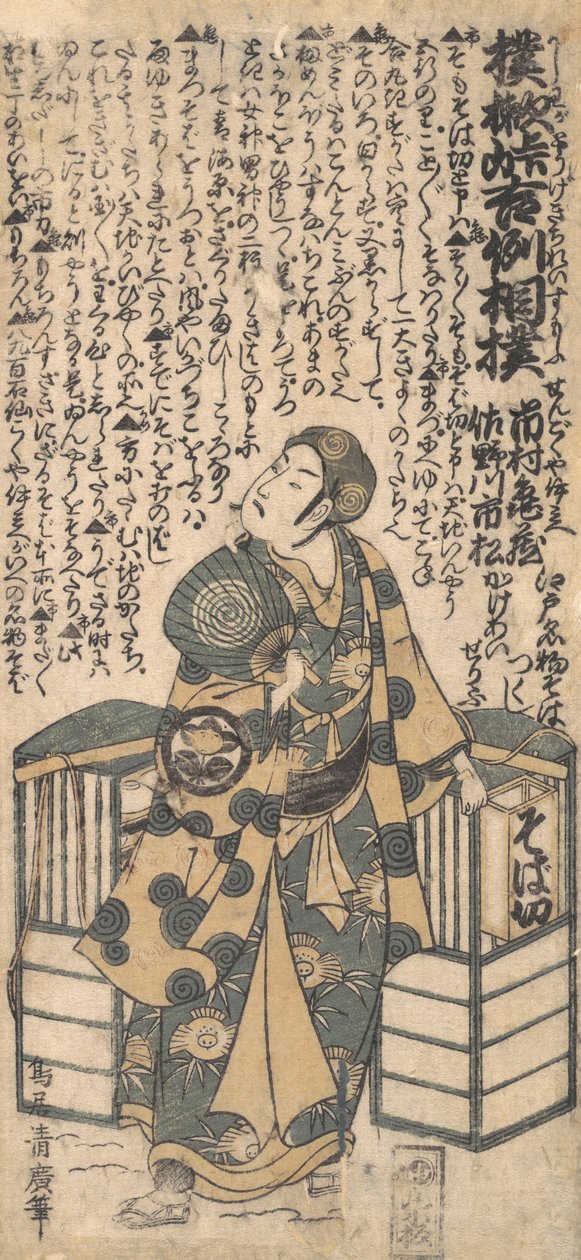 S Sene od te Drama Kashiwa-ga-thorn Yoshinori, že? 1757. od Torii Kiyohiro