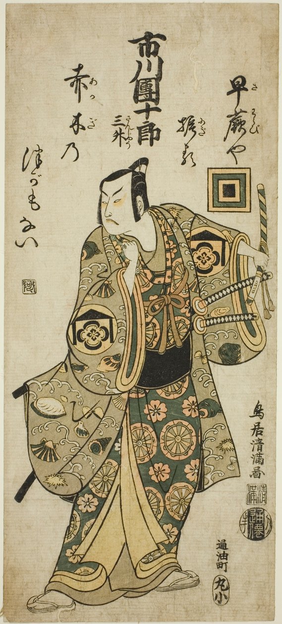Herec Ičikawa Danjuro IV. jako Kudo Suketsune ve hře "Hatsugai Wada no Sakamori", která se hrála v divadle Nakamura v prvním měsíci roku 1759. od Torii Kiyomitsu I