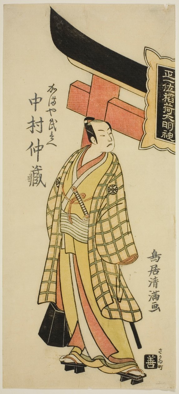 Herec Nakamura Nakazo I. jako Kamaya Buhei ve hře "Fude Hajime Soga no Tamazusa", která se hrála v divadle Nakamura v prvním měsíci roku 1768. od Torii Kiyomitsu I