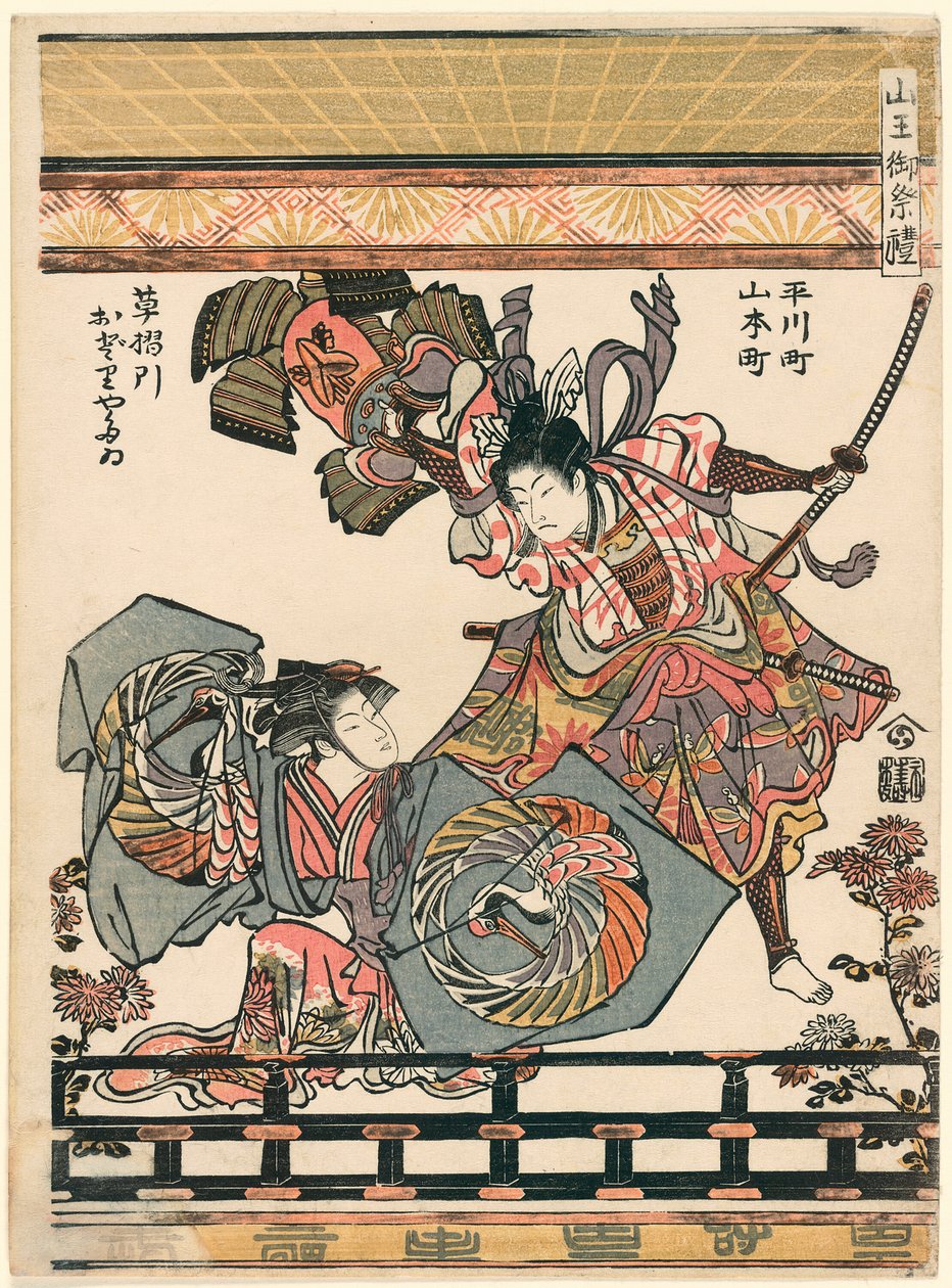 Asahina Breaking the Armer of Soga no Goro (Hirakawa-cho Yamamoto-cho Kusazuribiki Odori Yatai) ze série Festival of the Sanno Shrine (Sanno Go-sairei) od Torii Kiyonaga