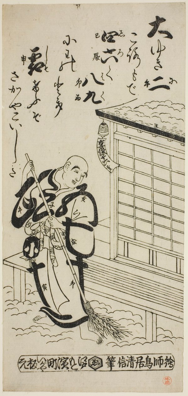 Kněz zametání ve sněhu od Torii Kiyonobu II
