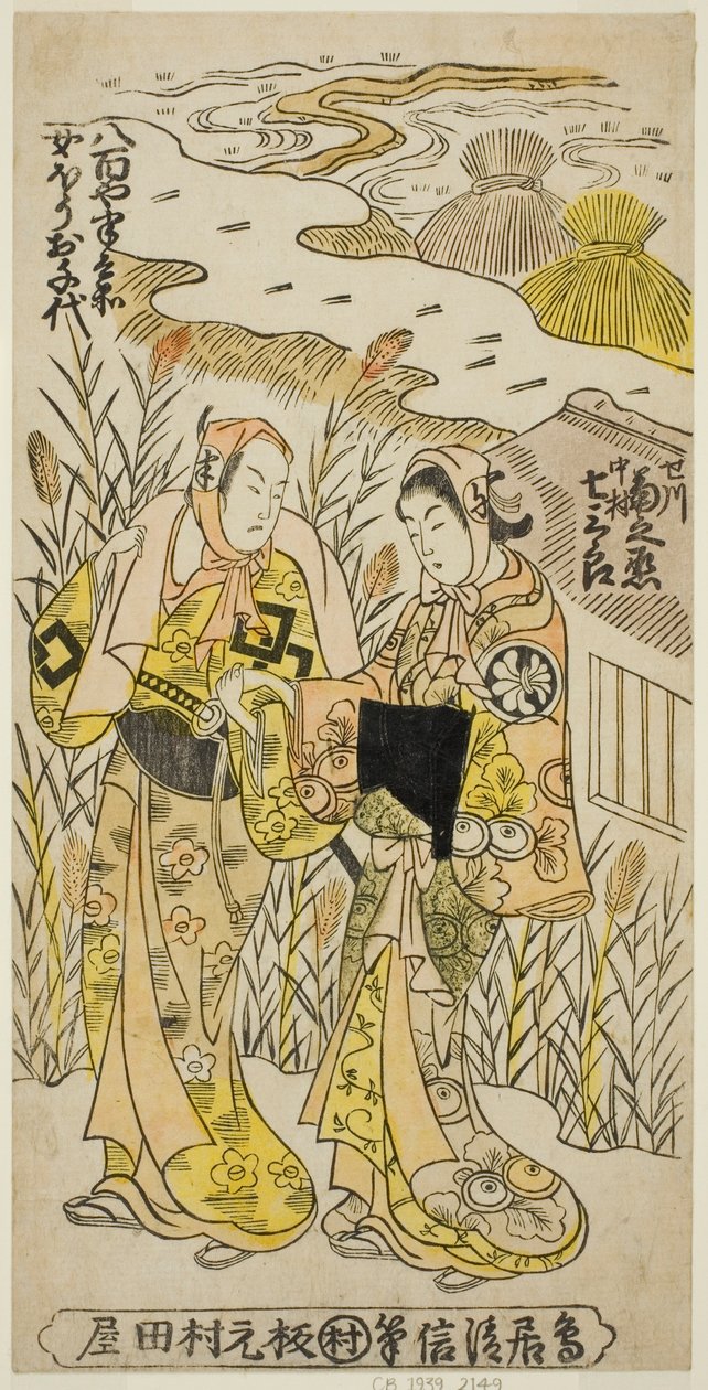 Herci Segawa Kikunojo I jako Ochiyo a Nakamura Shichisaburo II jako Hanbei ve hře „Higashiyama Gojitsu Yaoya Hanbei“, kterou uvedli v divadle Nakamura v osmém měsíci, 1744 od Torii Kiyonobu II