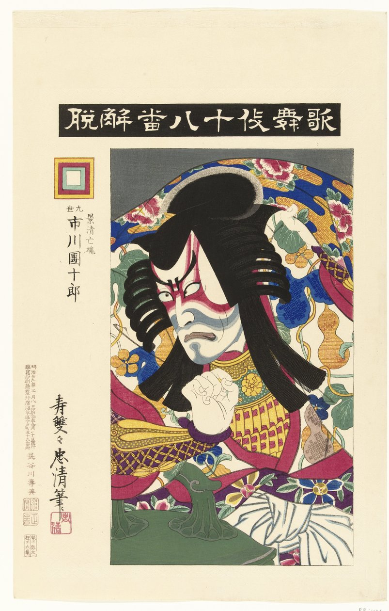 Ichikawa Danjuro IX jako duch Kagekiyo Hraje osmnáct kabuki (název série) Kabuki juhachiban (název série na objektu) od Torii Kiyotada