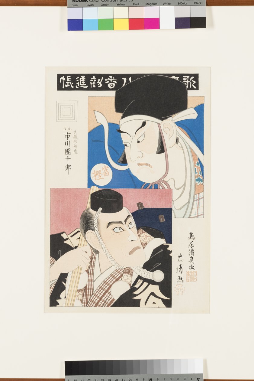 Bez názvu (scéna z nejlepších her školy Ichikawa), kolem 1870-80 (woodblock) od Torii Kiyotada