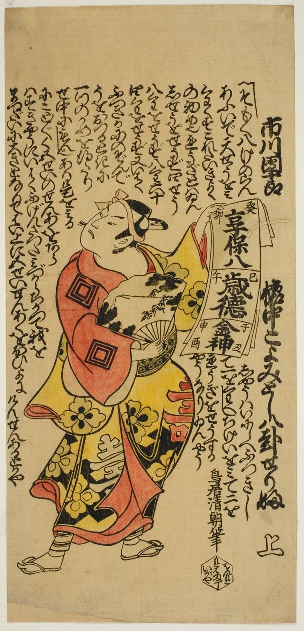 Herec Ichikawa Danjuro II jako Soga no Goro ve hře „Soga Koyomi Biraki“, vystupoval v divadle Nakamura v prvním měsíci od Torii Kiyotomo