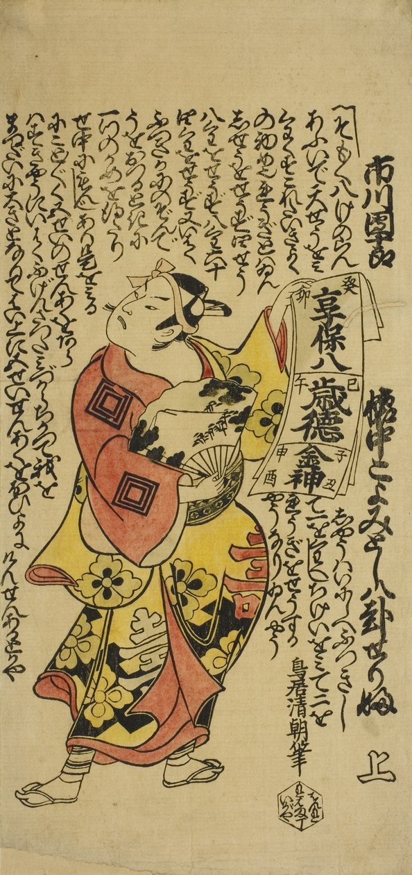 The Actor Ichikawa Danjuro II as Soga no Goro in the play Soga Koyomi Biraki, performed at the Nakamura Theatre in the first month, 1723 od Torii Kiyotomo