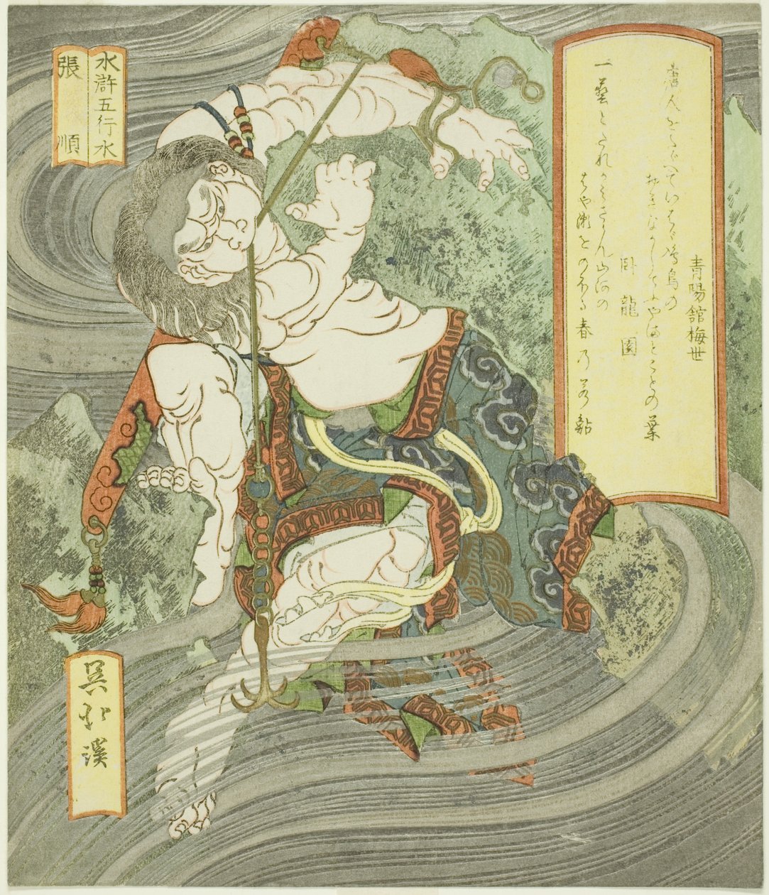 Voda: Zhang Shun (Mizu, Chojun), ze série „Pět prvků vodního rozpětí (Suiko gogyo)“ od Totoya Hokkei