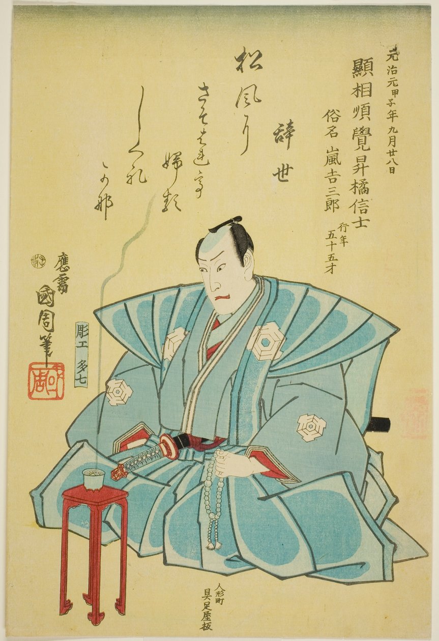 Memorial Portrait of the Actor Arashi Kichisaburo III   1285717   cs       czech Successfully Translated  Original: No Shield Protects against Misfortune; The Greater your Fortune, the Bigger your Sorrows Men kan zich niet verdedigen tegen het lot Het help od Toyohara Kunichika