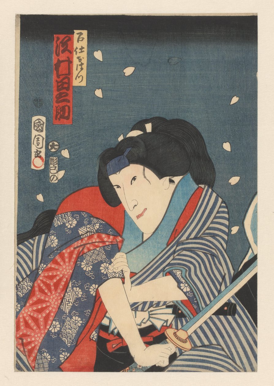 Ohatsu, úplně nové Sawamura Tanosuke Dobré ráno od Toyohara Kunichika