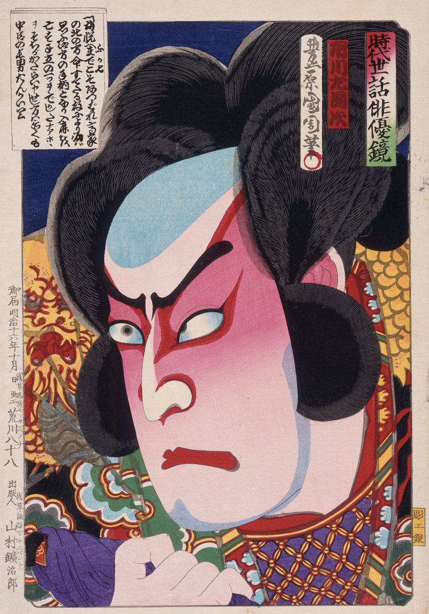 Der Schauspieler Ichikawa Sadanji I als Fukashichi od Toyohara Kunichika
