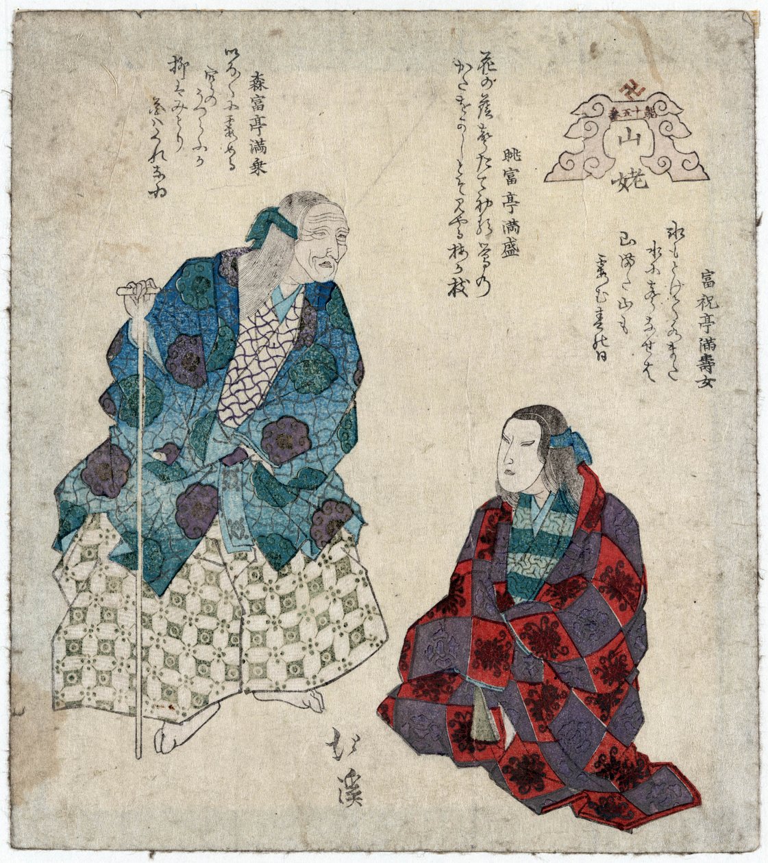 Yamauba: 1830-35 (tisk). od Toyota (1780 1850) Hokkei