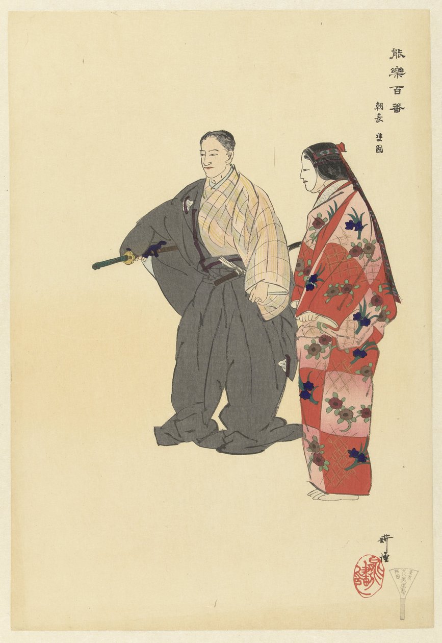 Herci z divadla Noh hrají Tomonaga Tomonaga (název na objektu) Play a Hundred Noh (název série) Nogaku hyakuban (název série na objektu) od Tsukioka Kogyo