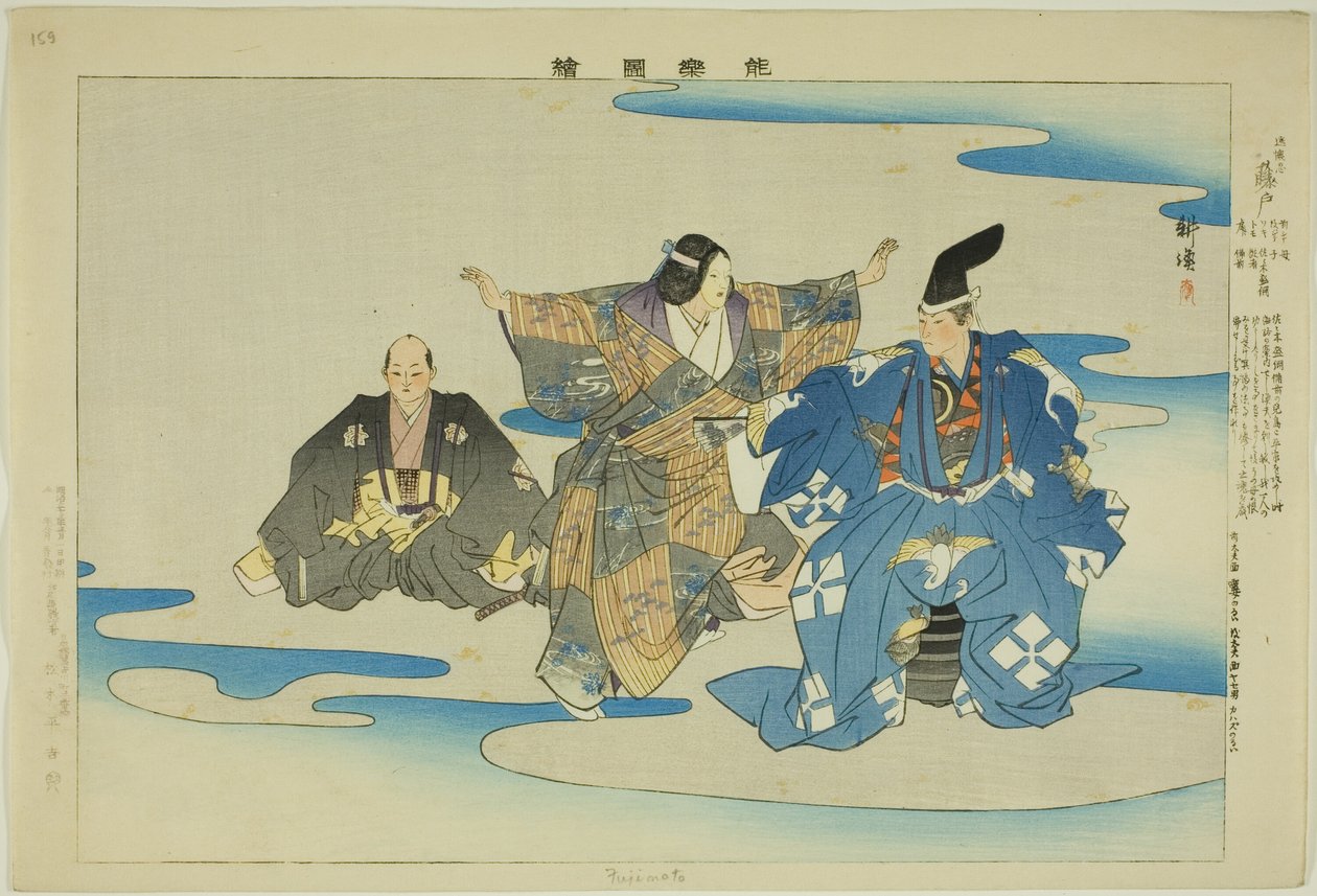 Fujimoto, ze série "Pictures of No Performances (Nogaku Zue)" od Tsukioka Kogyo